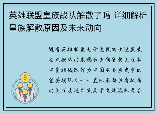 英雄联盟皇族战队解散了吗 详细解析皇族解散原因及未来动向