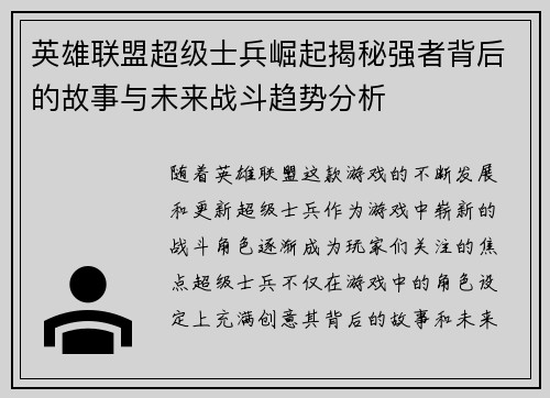 英雄联盟超级士兵崛起揭秘强者背后的故事与未来战斗趋势分析