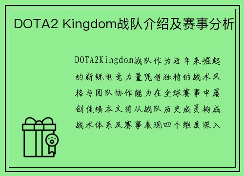 DOTA2 Kingdom战队介绍及赛事分析