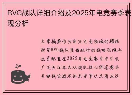 RVG战队详细介绍及2025年电竞赛季表现分析